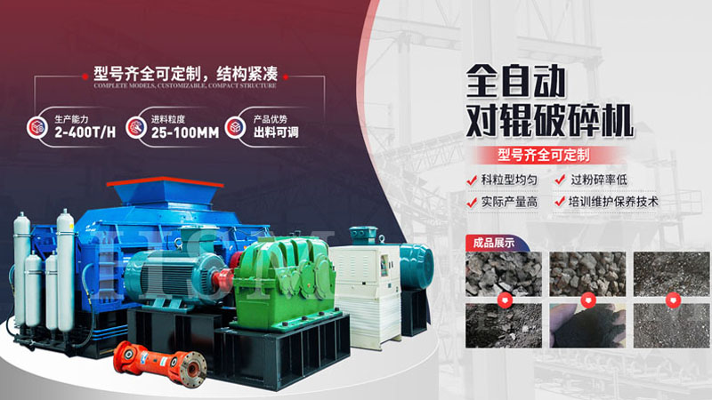 粉碎玄武巖用哪種設(shè)備更好？全液壓對輥破碎機(jī)多少錢？