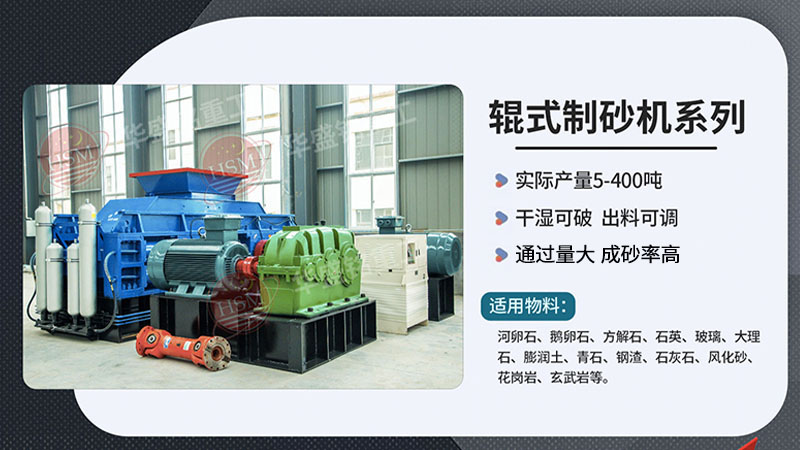 河南對(duì)輥制砂機(jī)時(shí)產(chǎn)100噸多少錢一臺(tái)？