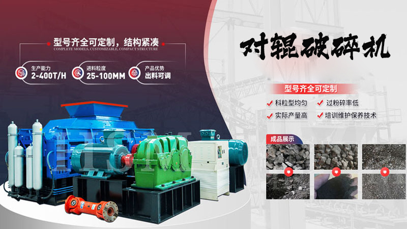 時產(chǎn)50噸河卵石對輥破碎機市場上報價如何呢？
