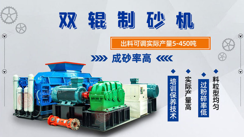 對輥制砂機(jī)型號(hào)參數(shù)大全，可以破石英砂嗎？