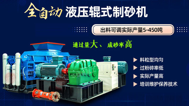 中大型高產(chǎn)量破碎設(shè)備，1510型液壓對輥制砂機(jī)