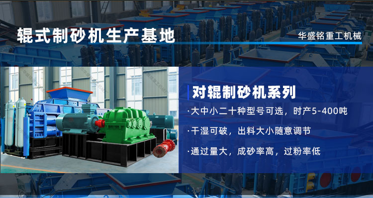 時(shí)產(chǎn)50噸對(duì)輥制砂機(jī)多少錢一臺(tái)？工作原理了解多少呢？