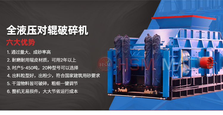 砂石廠破碎作業(yè)為什么選用華盛銘1010型液壓對(duì)輥機(jī)？