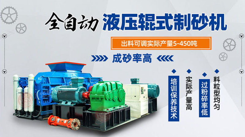 河南液壓對(duì)輥制砂機(jī)多少錢一臺(tái)？根據(jù)需求選擇合適價(jià)位的設(shè)備