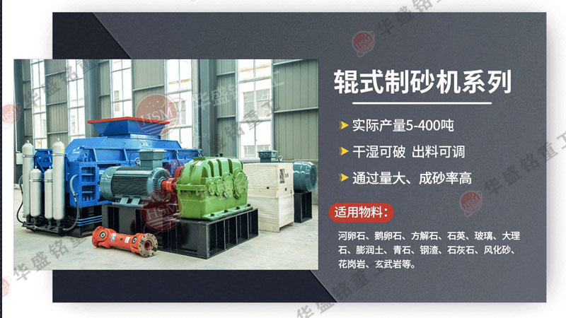 可破碎可制砂瓜米石的全智能化對(duì)輥制砂機(jī)價(jià)格多少？