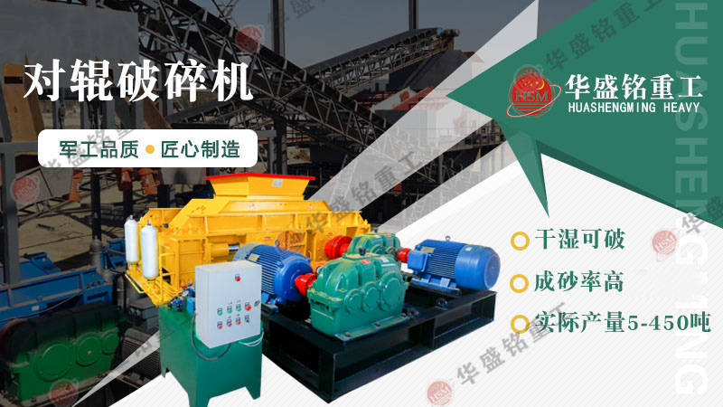 建材廠、石料廠專用一機傳三代對輥破碎機，省心又耐用！