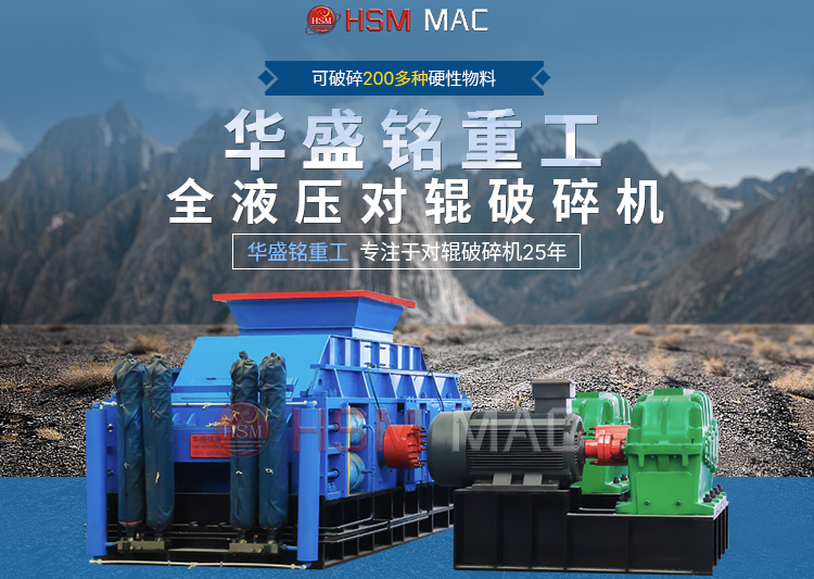 全自動(dòng)液壓對(duì)輥破碎機(jī)破碎河卵石一臺(tái)需多少錢？