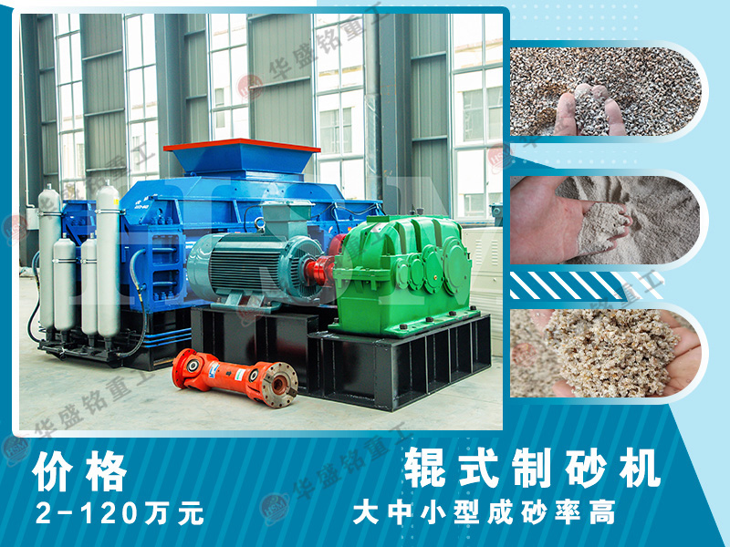 對(duì)輥破碎機(jī)專破石英砂，出砂效果優(yōu)異