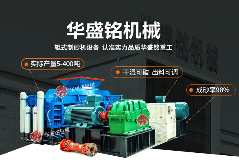 石英砂用什么制砂機(jī)設(shè)備？1210對(duì)輥制砂機(jī)多少錢(qián)？